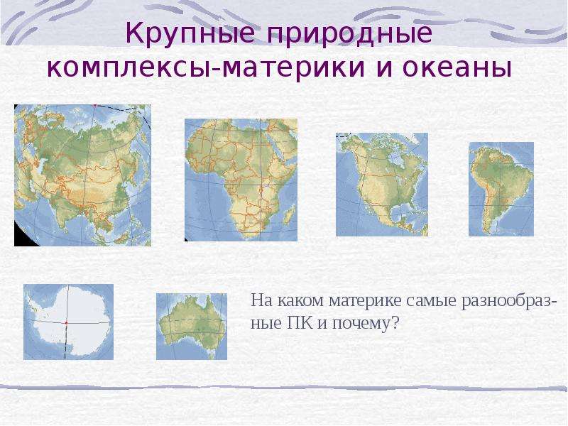 География 8 класс моря как крупные природные комплексы презентация