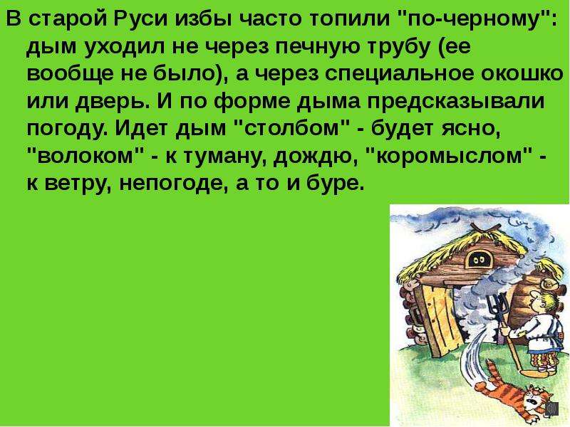 Придумать историю дым столбом 4 класс по русскому языку с планом