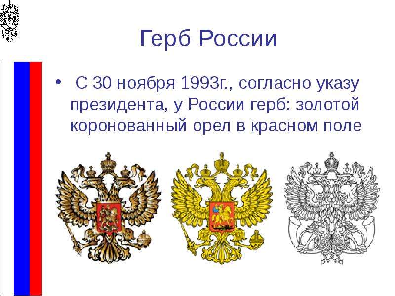 Презентация геральдика россии