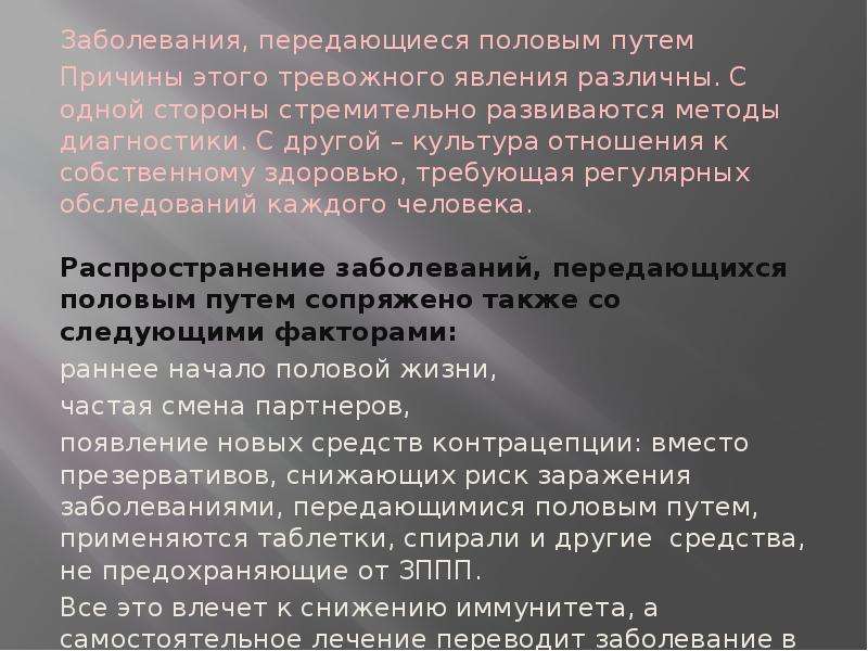 Заболевания половым путем. Инфекции передающиеся половымпутем презентация. Причины заболеваний передающихся половым путем. Причины заболевания ИППП.