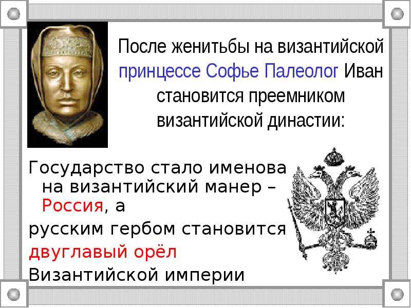 Изображение на эмблеме рода палеологов ставшее государственным символом русского государства