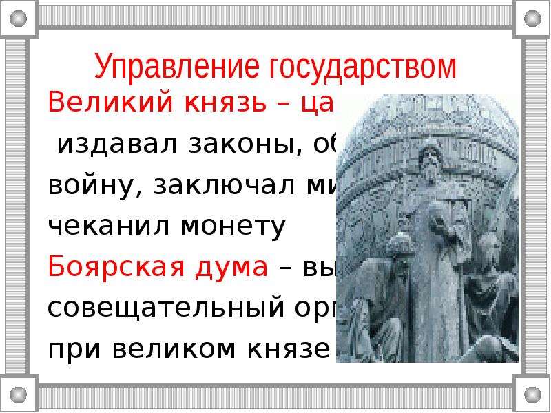 Создание единого русского государства и конец ордынского владычества презентация