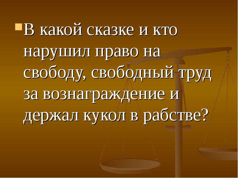 Свободный труд. Кто нарушил право. В какой сказке и кто нарушил право на свободу держал кукол в рабстве. Статья Конституции РФ О рабстве. В какой сказке ущемляются права по Конституции РФ.