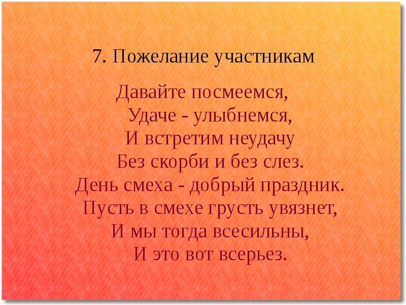 Пожелания участникам. Пожелания конкурсантам. Напутствие участникам конкурса. Желаем конкурсантам.