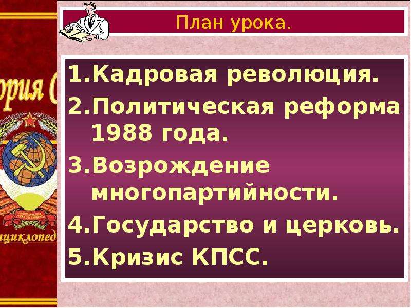 Презентация реформа политической системы 10 класс торкунова