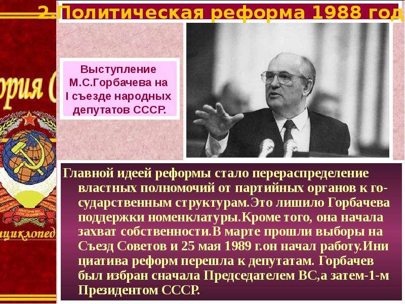 Презентация реформа политической системы 10 класс торкунова