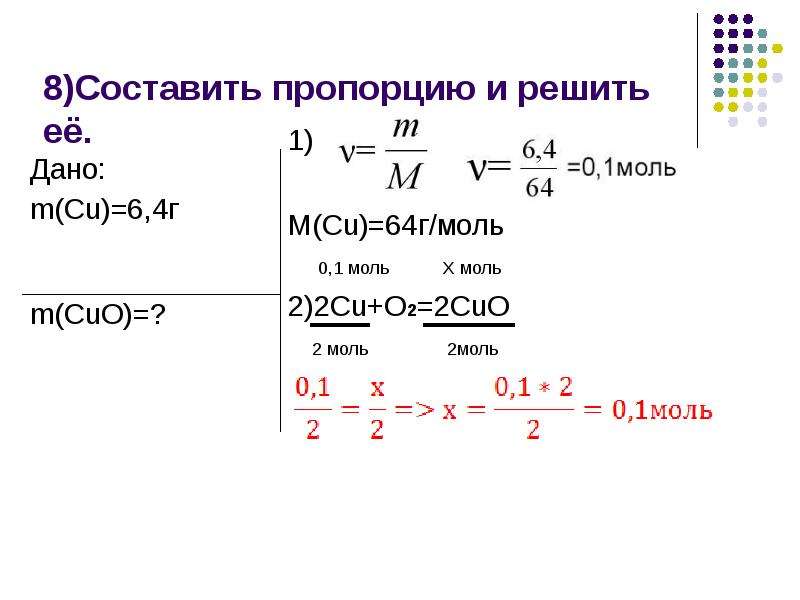 Презентация по химии решение задач по химии