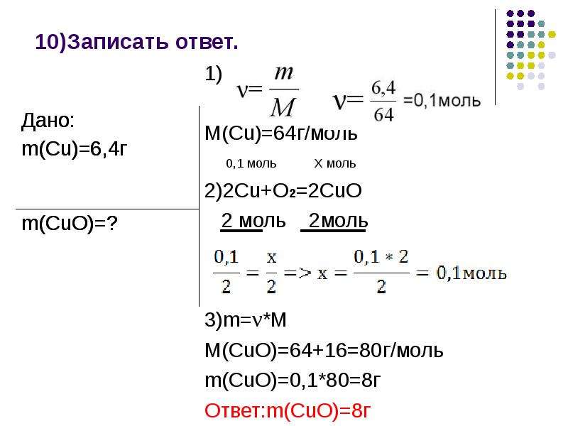 Г моль. M Г/моль. Алгоритм решения задач с молями по химии. Cuo моль. Г/моль в г.