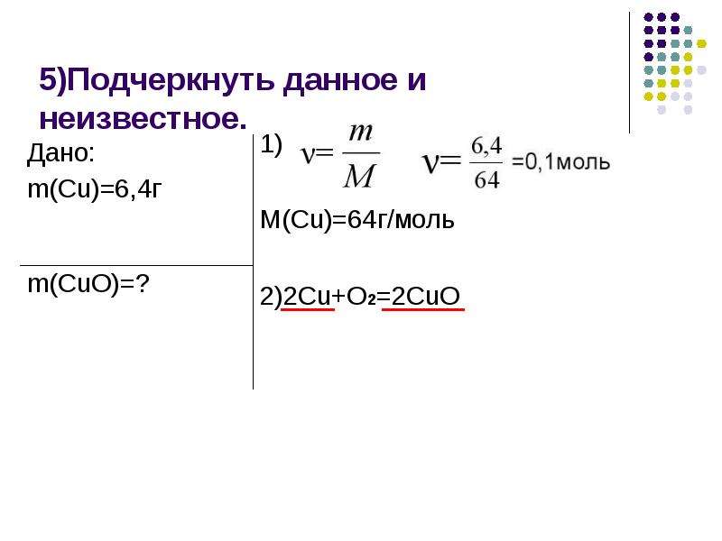 2 моль это. Г/моль. Алгоритм решения химических задач. Моль в химии. 2cu+o2 2cuo.