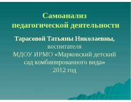 Развитие творческих способностей детей через театрализованную деятельность. Самоанализ педагогической деятельности