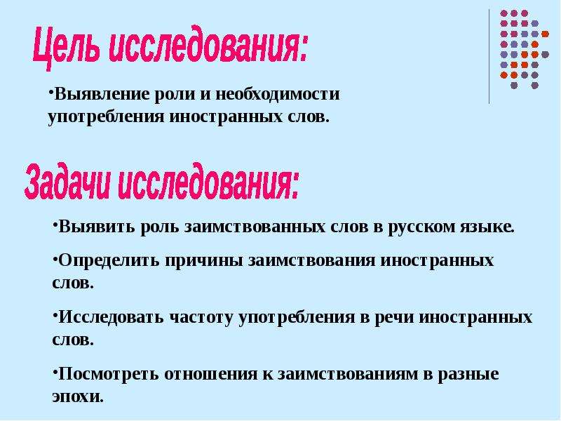 Индивидуальный проект причины заимствования в современном русском языке