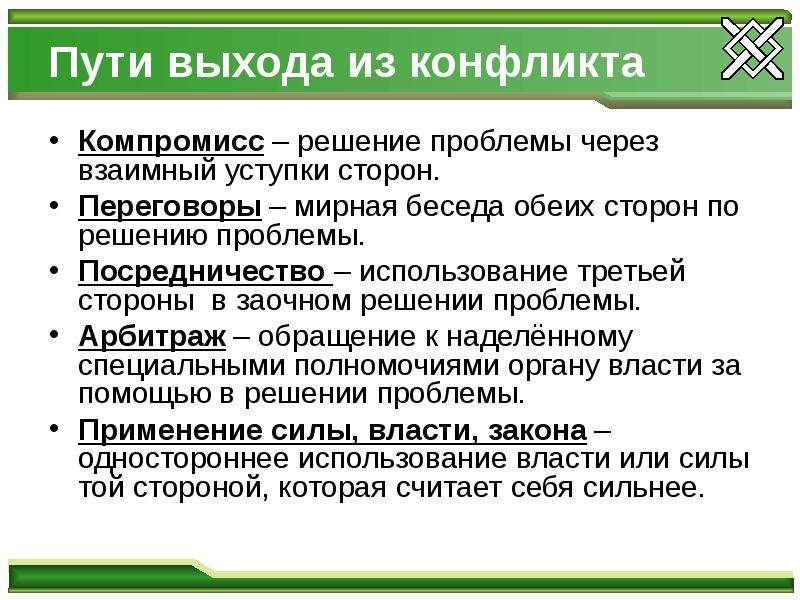 Какие конфликты возникают в социуме презентация обж 6 класс