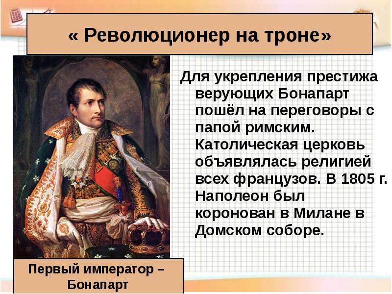 Укажите причины создания империи наполеона бонапарта