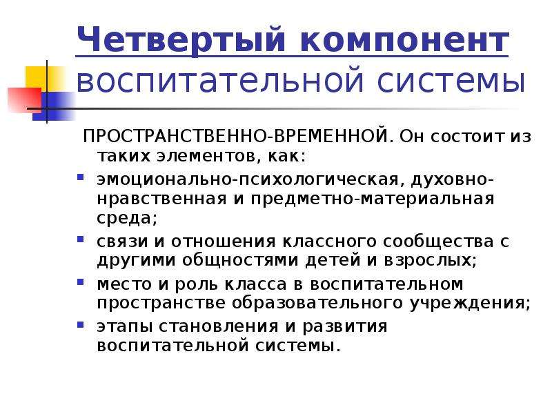 Основных компонентов воспитательной системы. Компонент. Воспитательная система класса Радуга.