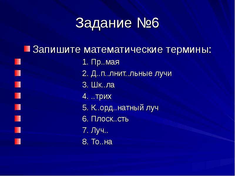 Термины 6 класс. Математические термины. Математические термины 4. Термины из математики. Математическая терминология 4 класс.