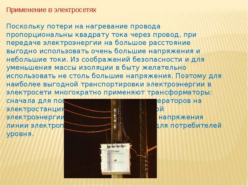 Презентация трансформатор по физике 9 класс