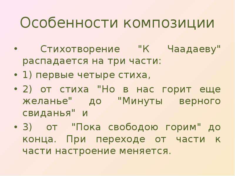 История стихотворения пушкина к чаадаеву проект