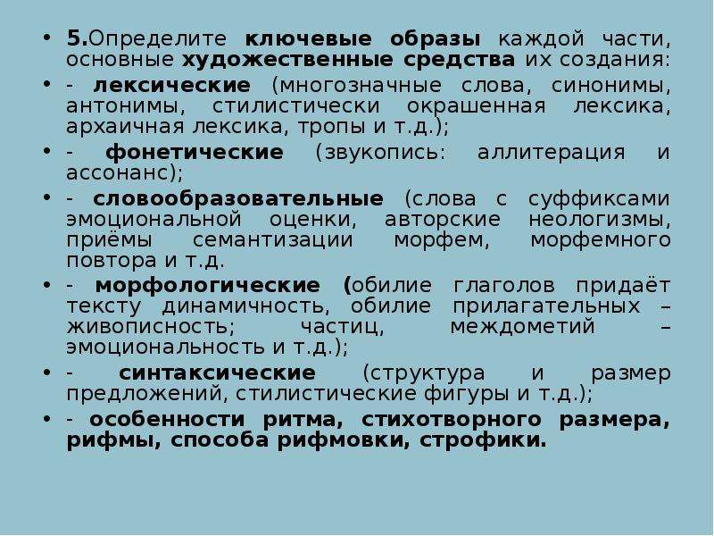 Ключевые образы. Ключевые образы это. Синонимы антонимы к Чаадаеву. Стилистические фигуры к Чаадаеву. Синонимы и антонимы в стихотворении к Чаадаеву.