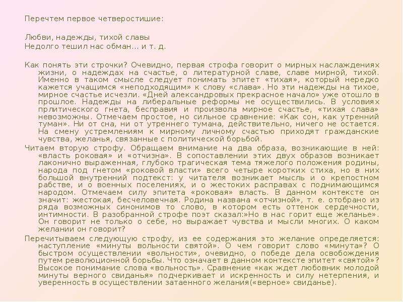 К чаадаеву стих слушать. Анализ стихотворения любви надежды тихой славы. Стихотворение любви надежды тихой славы. Анализ стихотворения Пушкина любви надежды тихой славы. Любви, надежды, тихой славы (не)долго тешил нас обман,.