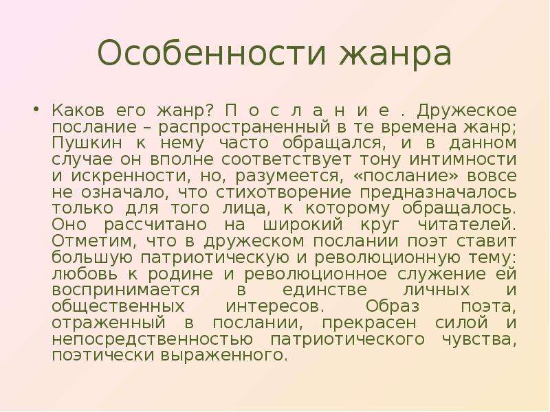 История стихотворения пушкина к чаадаеву проект