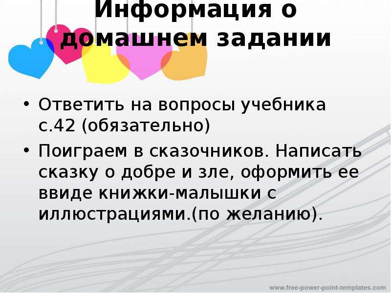 Основы светской этики напиши сказку о добре