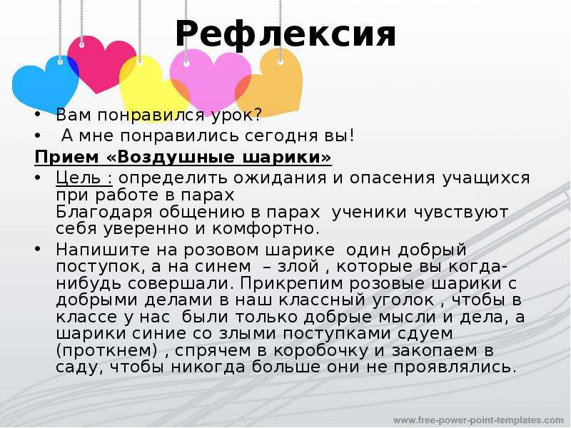 Сегодня понравился. Рефлексия про добро. Рефлексия по теме доброта. Рефлексия на день доброты.