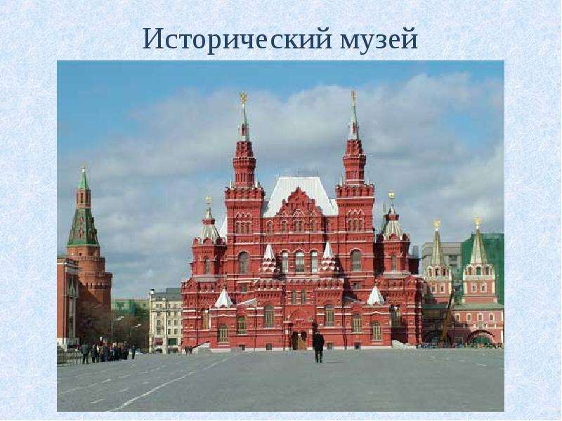 Музеи москвы презентация