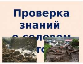 Цунами и их характеристика (7 класс)