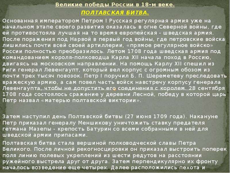 Век бед век побед презентация 4 класс перспектива