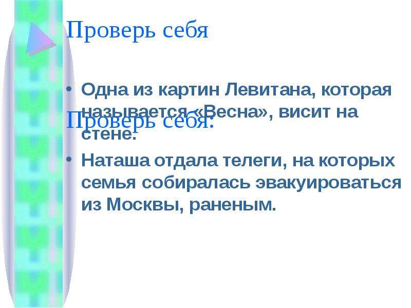 Одна из картин левитана висит на стене которая называется весна