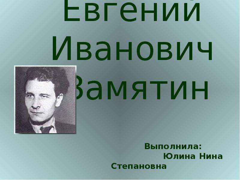 Д тихомиров биография презентация 1 класс