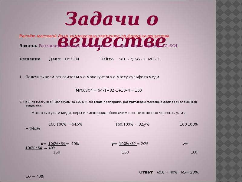 Решение задач кислород и сера. Решение задач по химии пропорцией. Кислород и сера решение задач.