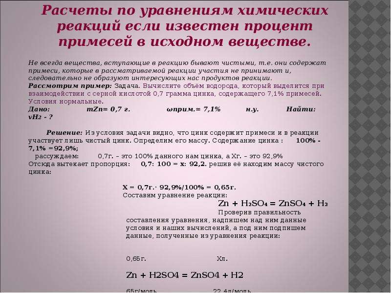 Калькулятор реакций. Расчетная задача по уравнению химической реакции. Задачи на вычисления по уравнениям химических реакций. Расчеты масс по уравнениям химических реакций. Задачи по химии с уравнениями реакций.