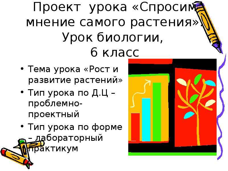 Уроки спрашивать. Книга спросим мнения самого растения. Самого растения спроси мнение.