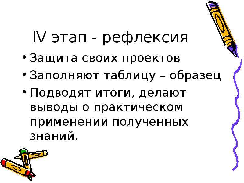 Подведем итоги и сделаем выводы история 5. Рефлексивный этап. Как сделать вывод по таблице пример. Рефлексивная фаза проекта. Рефлексивный этап проекта.