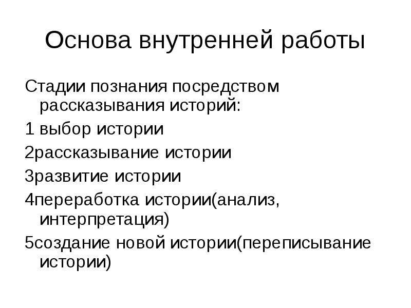 Основы истории. Основы по истории. Аналитическая стадия познания. Дигитальная история. 4 Стадии познания мира.