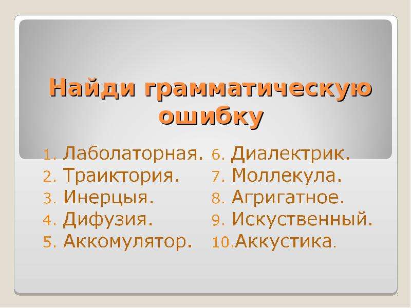 Найдите грамматическую ошибку работая на заводе