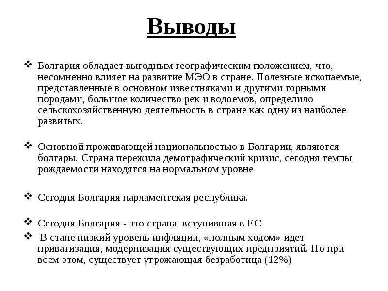 Характеристика страны болгария по плану 7 класс география