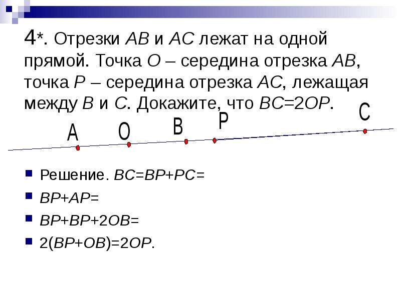 Нарисуй заданную часть отрезка а затем весь отрезок целиком 1 3 отрезка равна 5