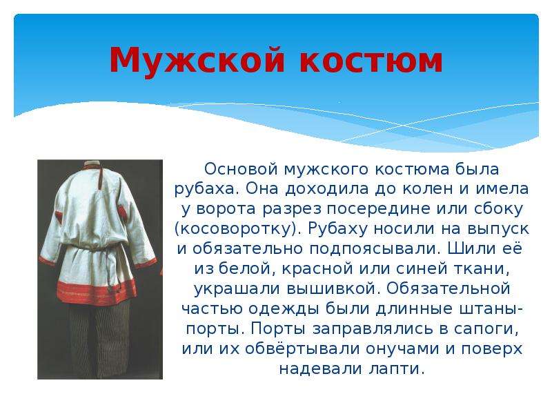 Русский народный костюм презентация