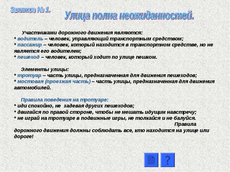 Коллеги правы жизнь полна внезапностей. Викторина на тему улица полна неожиданностей. Доклад улица полна неожиданностей. Участниками дорожного движения являются. Улица полна неожиданностей доклад для 4 класса.