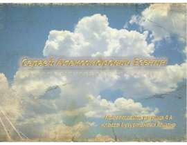 Сергей Александрович Есенин 4 класс