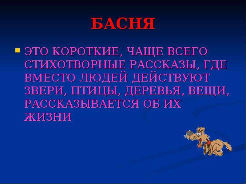 Крылов лебедь рак и щука презентация 2 класс