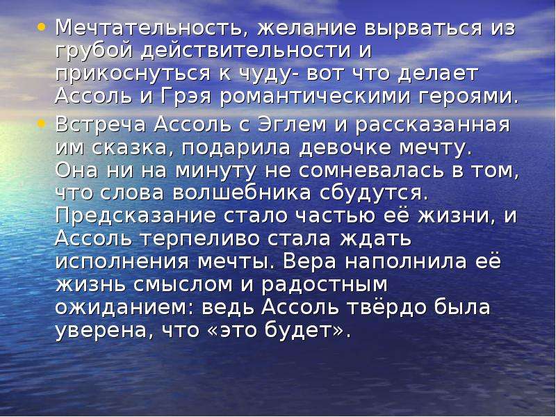 Анализ произведения алые паруса 6 класс по плану