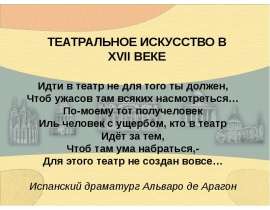 Театральное искусство в VII веке