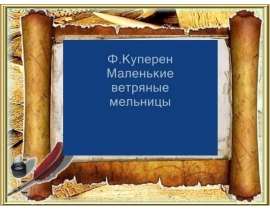 Рококо