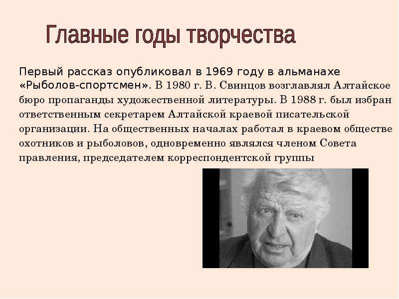 Свинцов предложил. Свинцов Владимир Борисович. Владимир Свинцов Алтайский писатель. Владимир Борисович Свинцов годы жизни. Владимир Борисович Свинцов 1 снег.