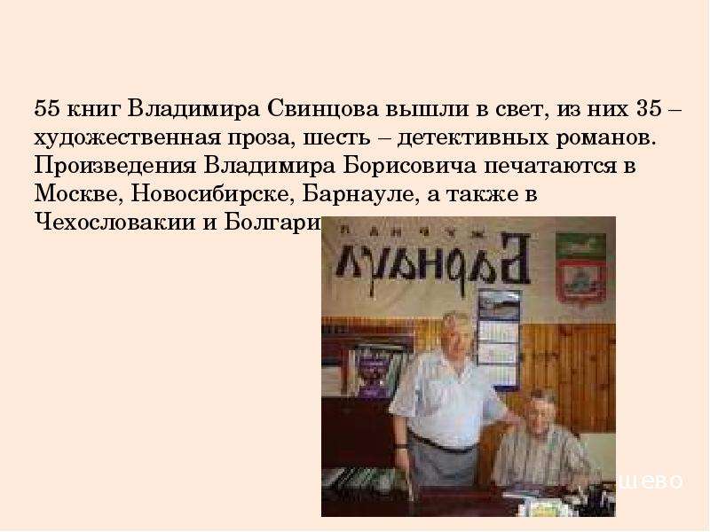 Свинцов предложил. Свинцов Владимир Борисович произведения. Свинцов Владимир Борисович биография. Произведения Свинцова Владимира Борисовича. В Б Свинцов биография презентация.