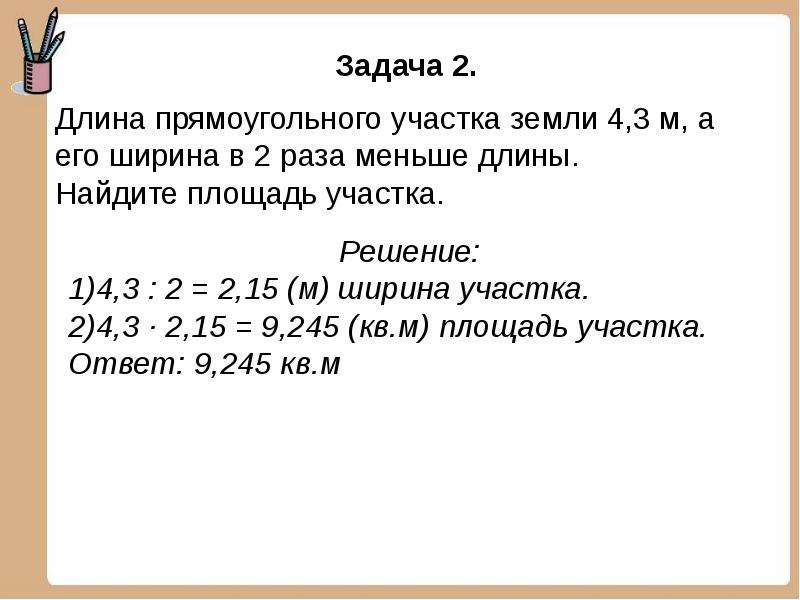 Задача на десятичные дроби с рисунком