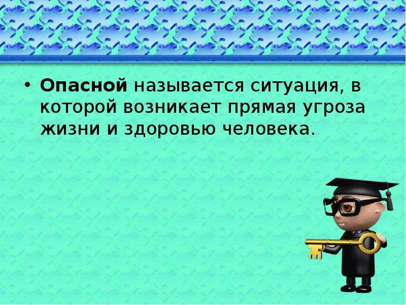 Как называется ситуация